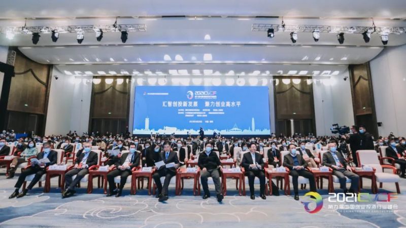 獵鷹消防科技參加第九屆中國創(chuàng)業(yè)投資行業(yè)峰會